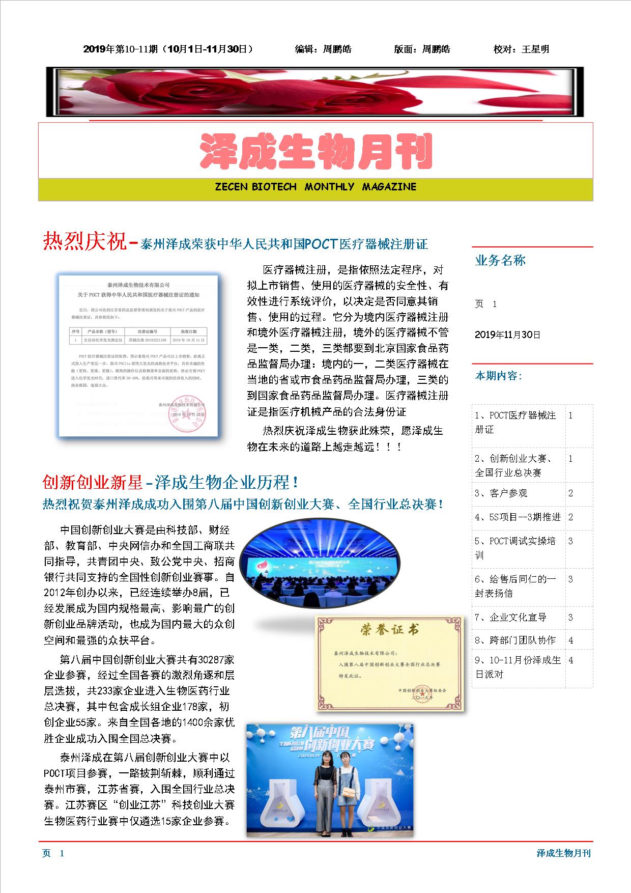 泽成生物月刊2019年第10-11期